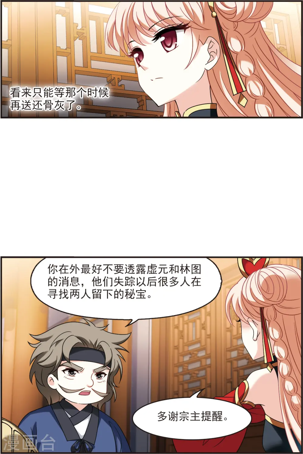第2季122话 音攻师2 第9页