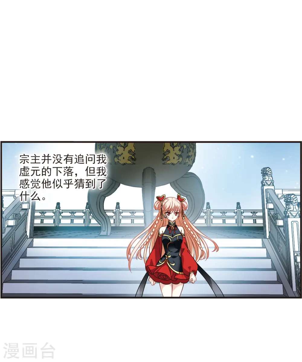 第2季122话 音攻师2 第10页