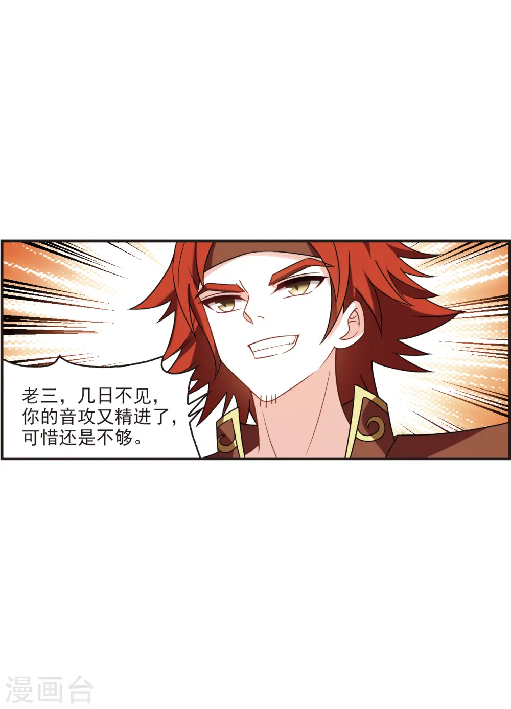 第2季122话 音攻师2 第17页