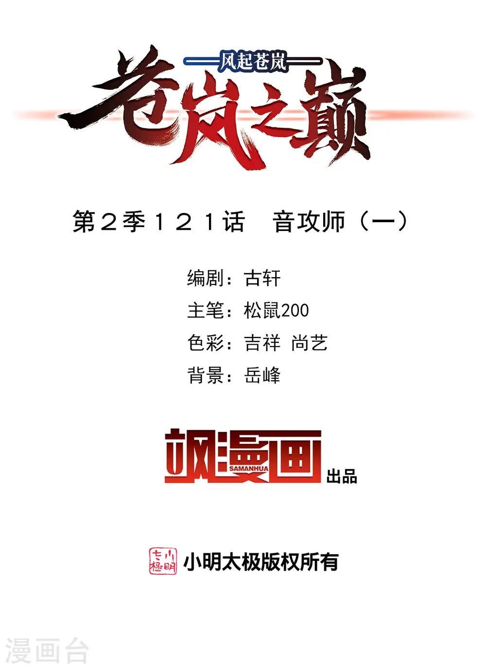 第2季121话 音攻师1 第2页