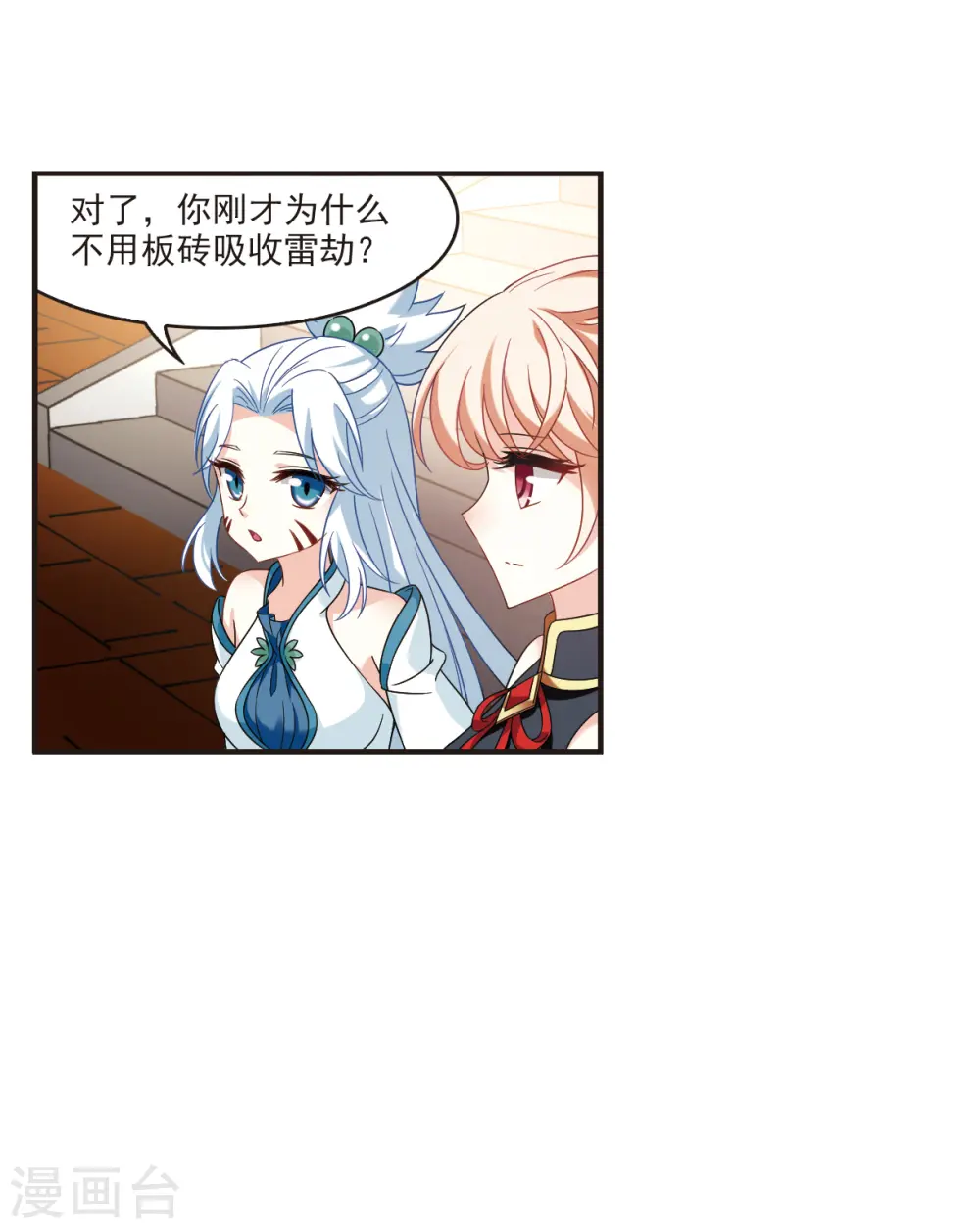 第2季121话 音攻师1 第3页