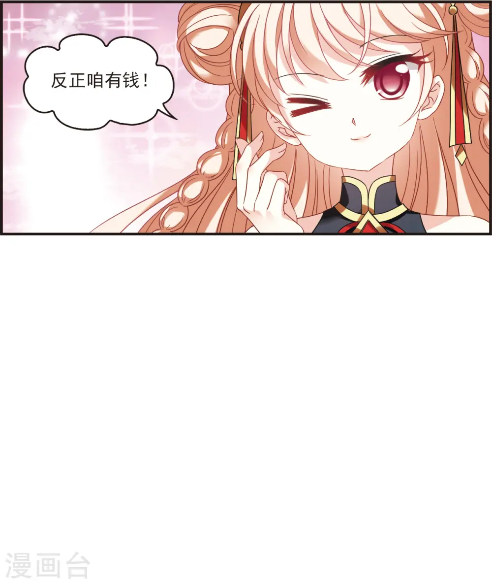 第2季121话 音攻师1 第6页