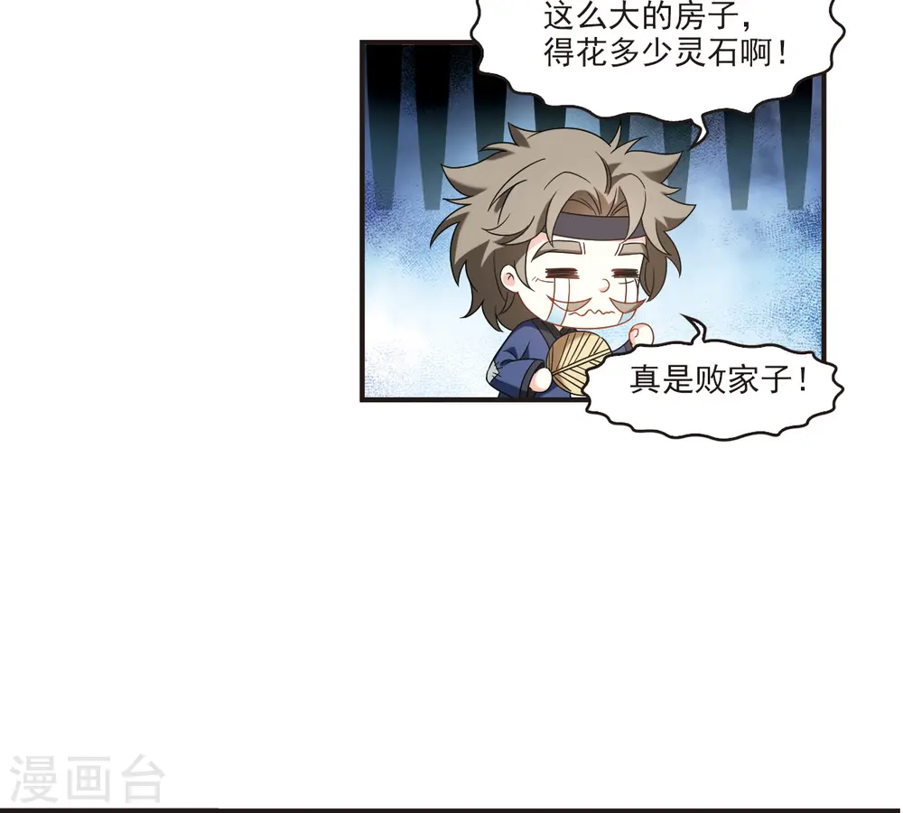 第2季121话 音攻师1 第9页