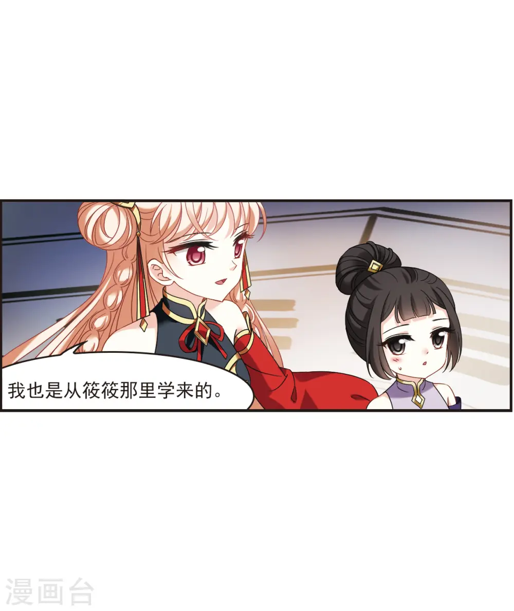 第2季121话 音攻师1 第11页