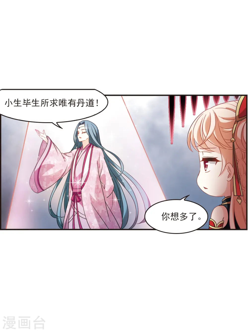 第2季121话 音攻师1 第14页