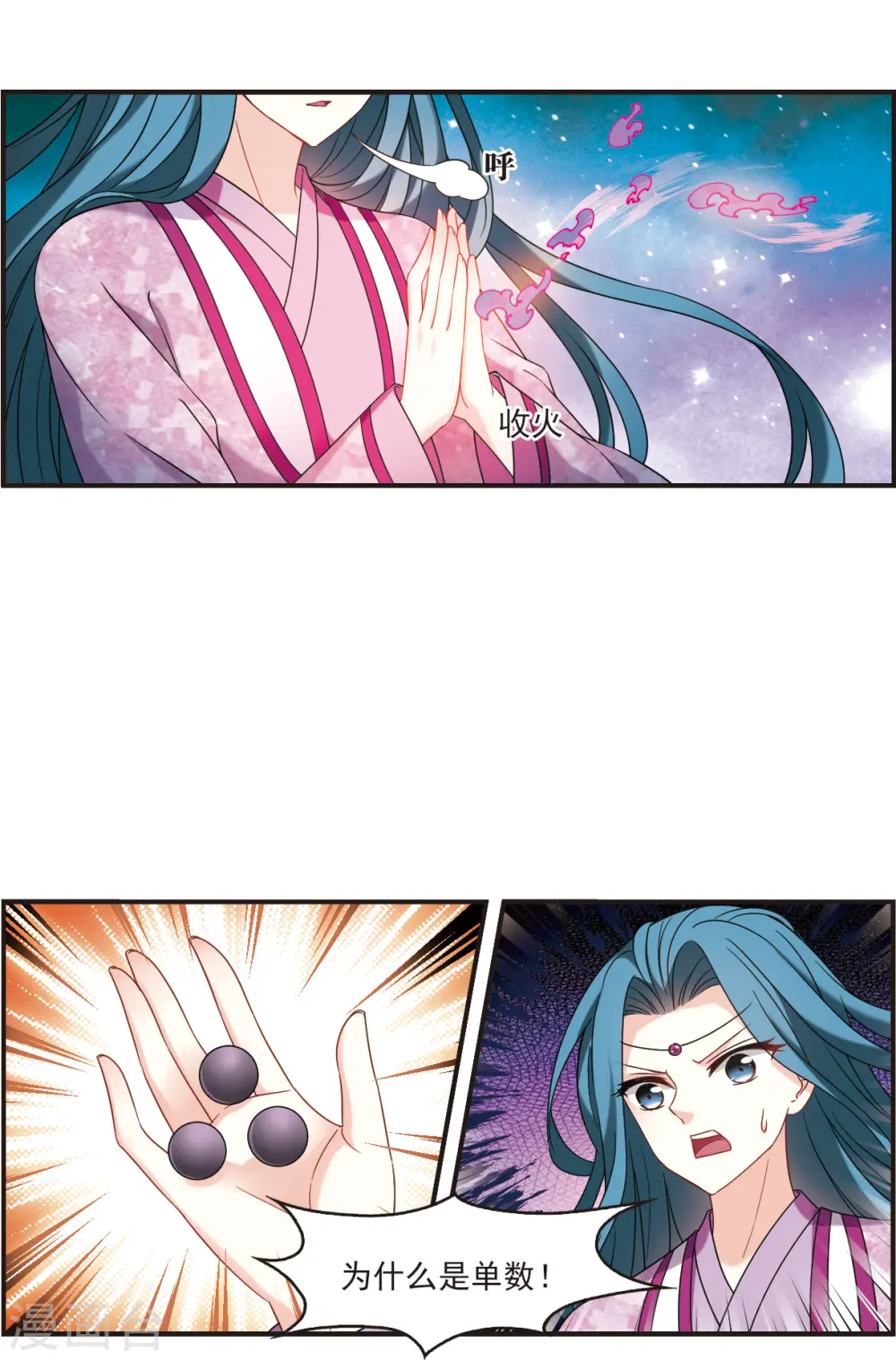第2季121话 音攻师1 第17页