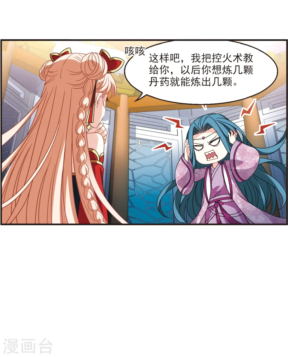 第2季121话 音攻师1 第19页
