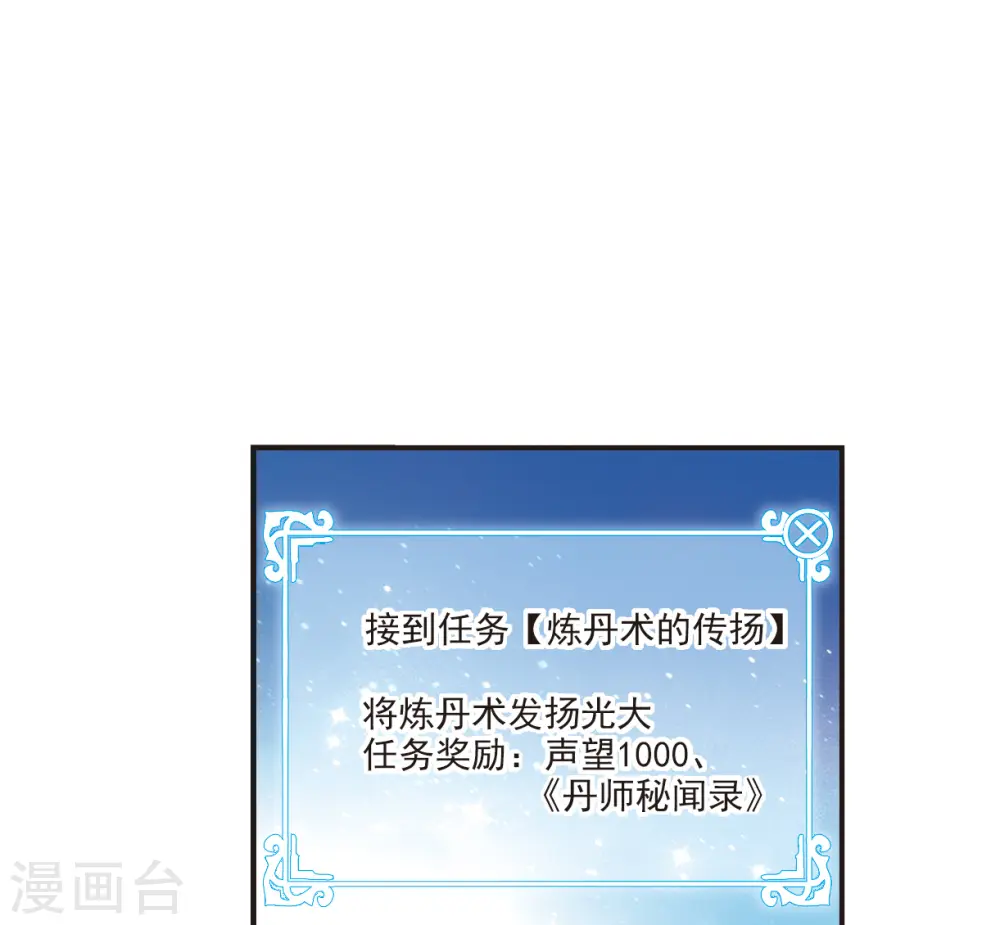 第2季121话 音攻师1 第21页