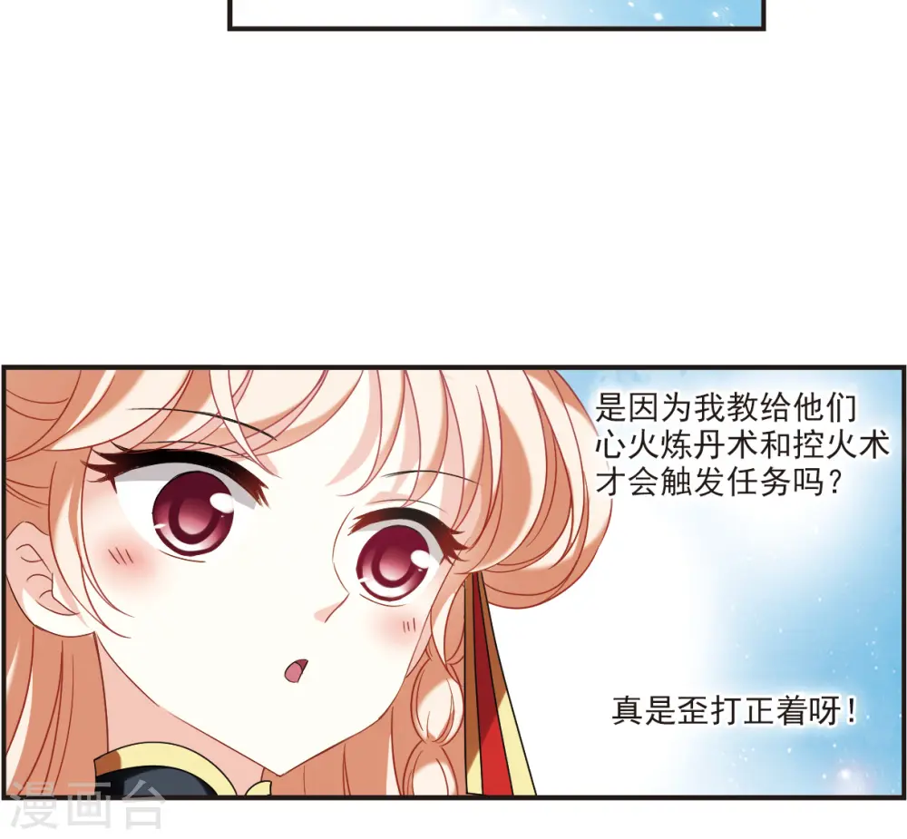 第2季121话 音攻师1 第22页