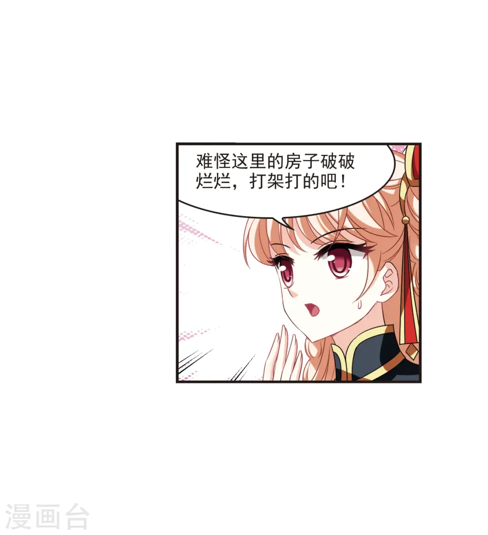 第2季123话 音攻师3 第9页