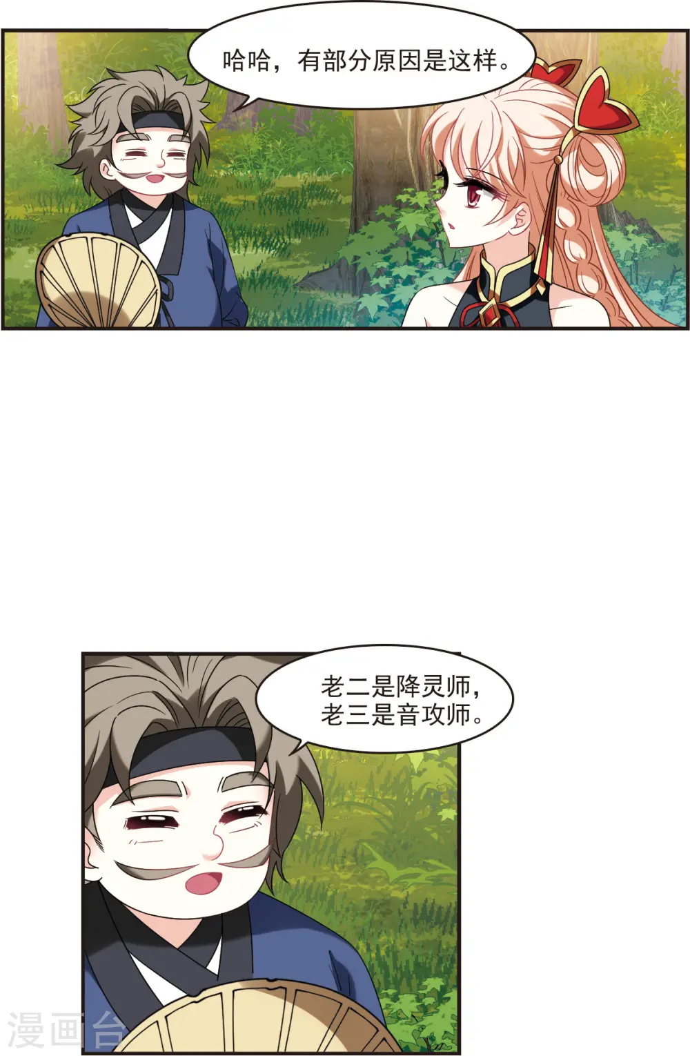 第2季123话 音攻师3 第10页