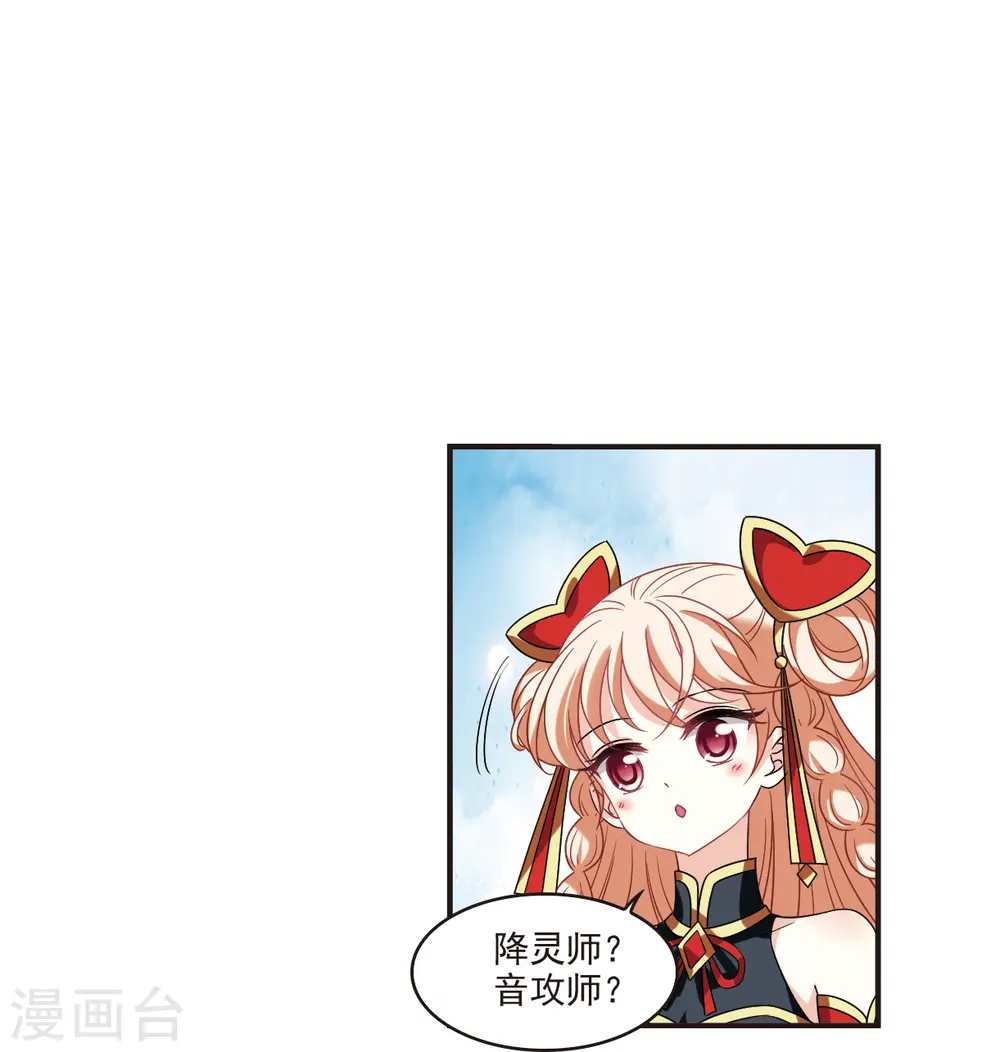第2季123话 音攻师3 第11页