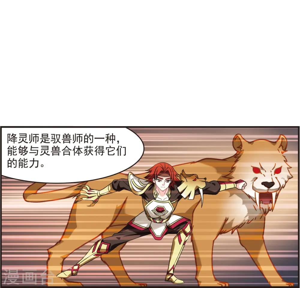 第2季123话 音攻师3 第12页