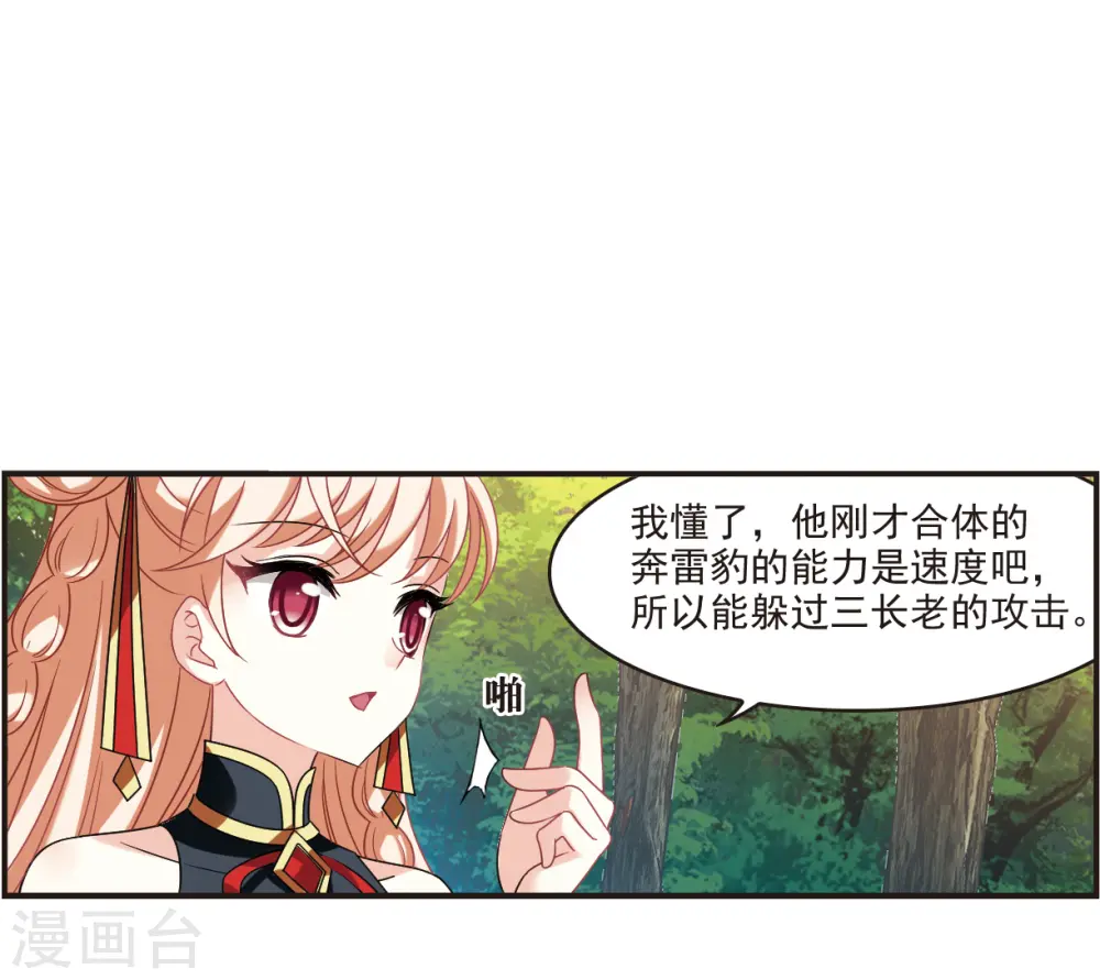 第2季123话 音攻师3 第13页
