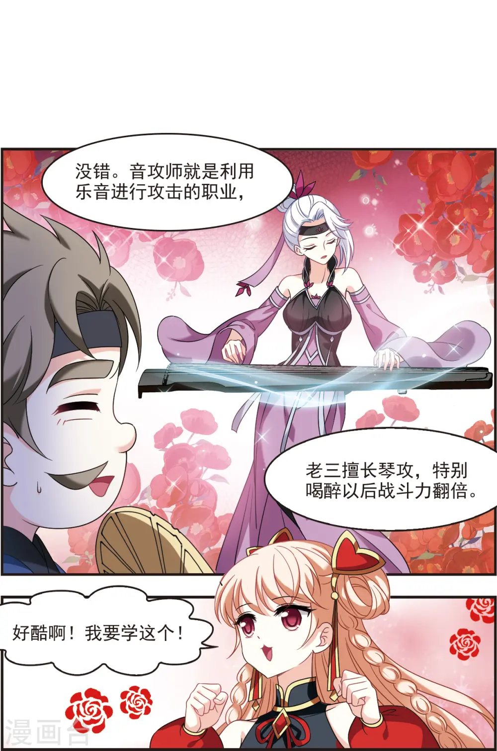 第2季123话 音攻师3 第14页