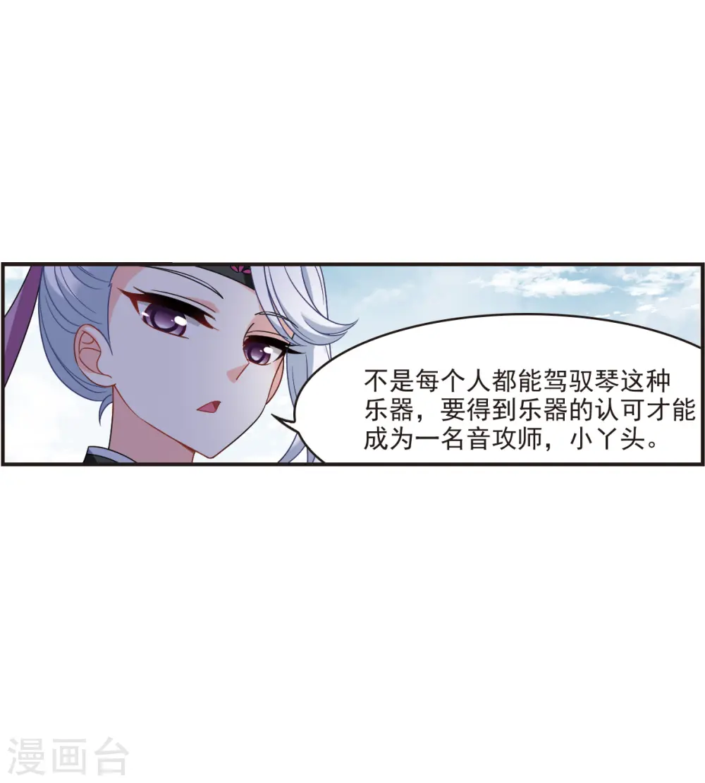 第2季123话 音攻师3 第18页