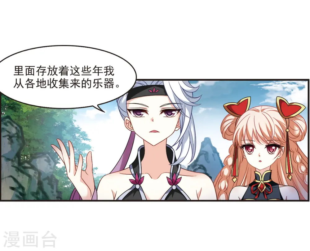第2季123话 音攻师3 第20页