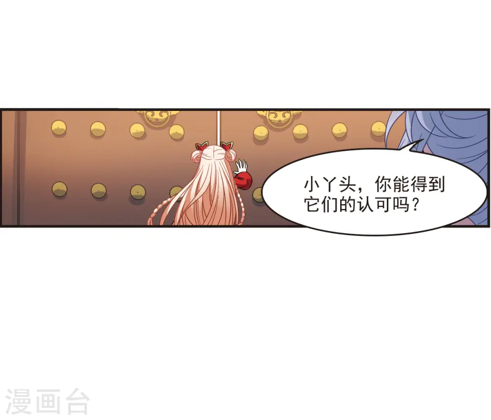 第2季123话 音攻师3 第21页