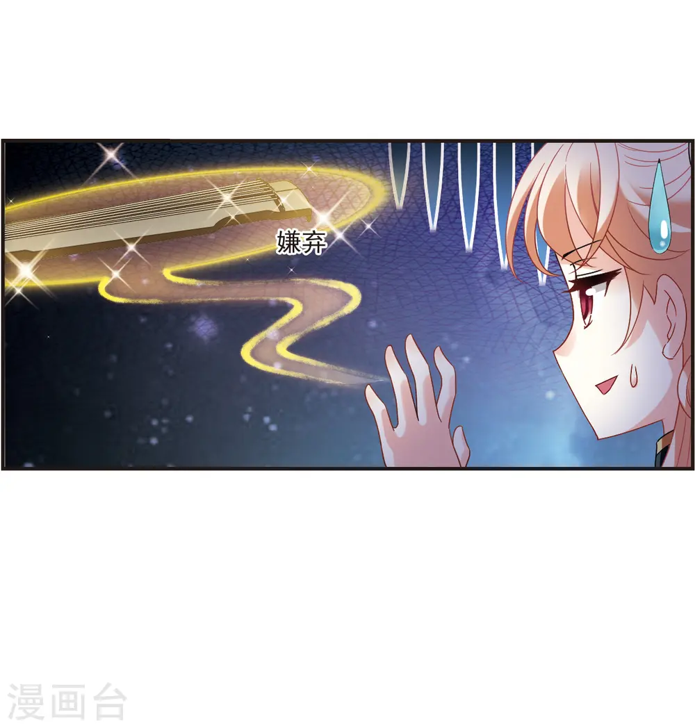 第2季123话 音攻师3 第25页