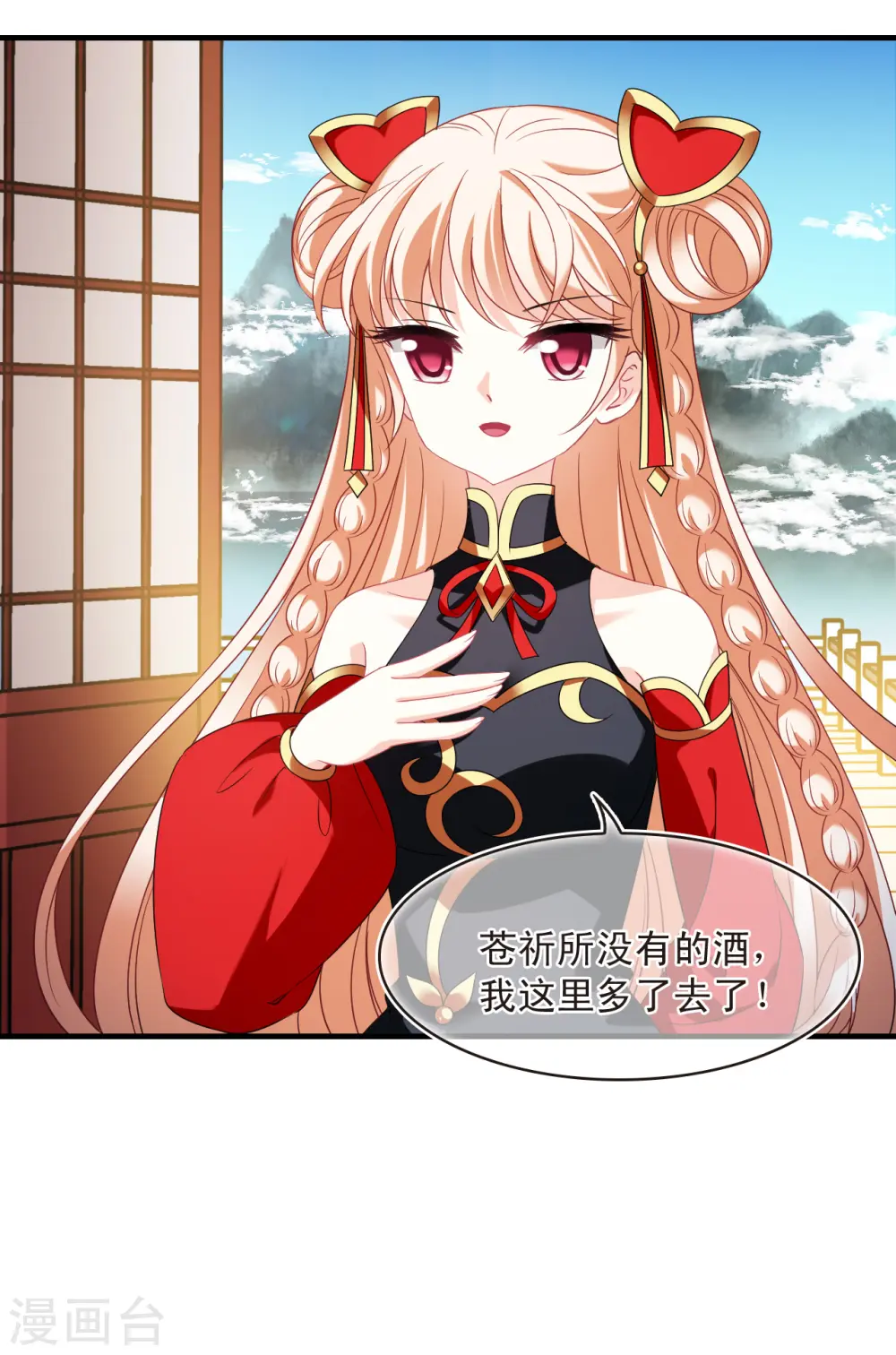 第2季131话 仙客来2 第3页