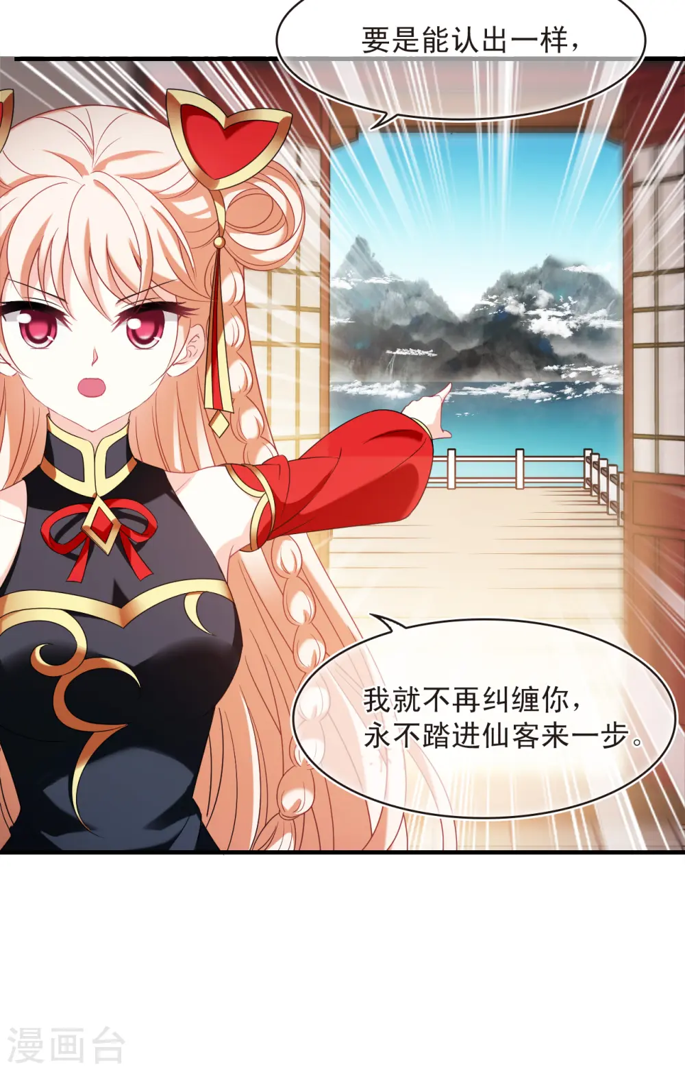 第2季131话 仙客来2 第7页