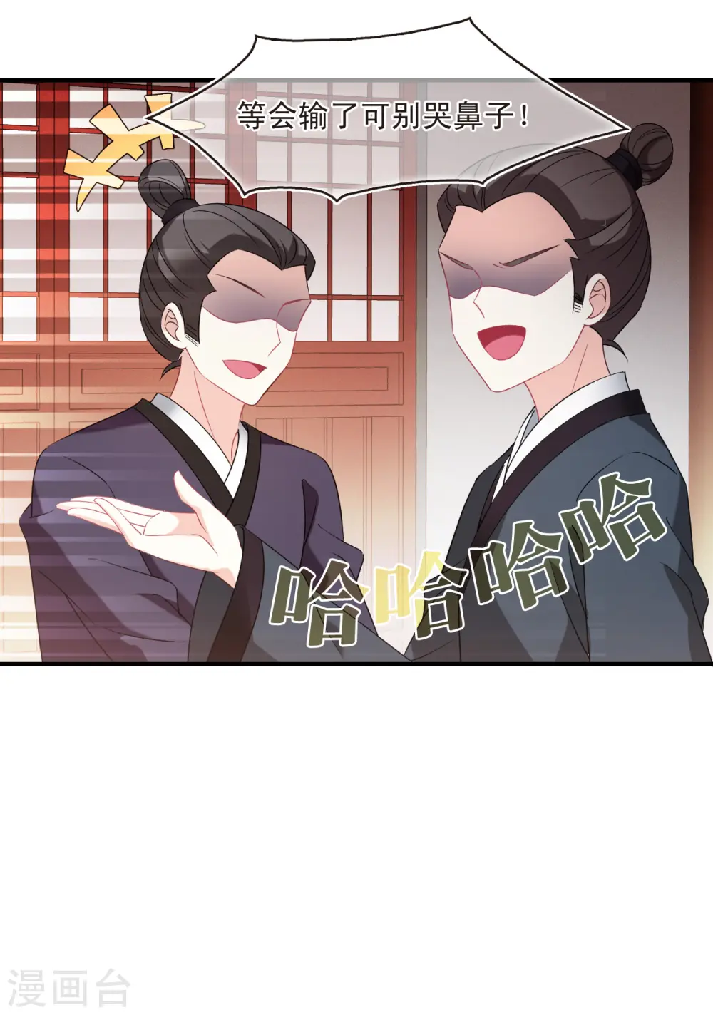 第2季131话 仙客来2 第12页