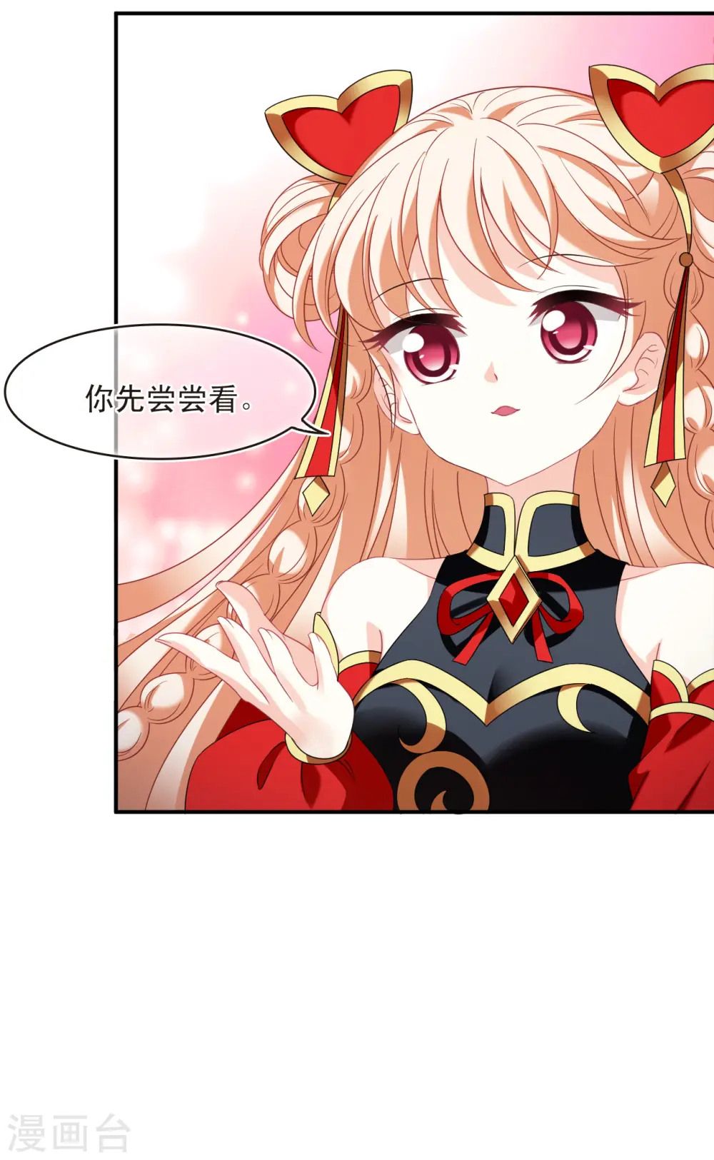 第2季131话 仙客来2 第17页