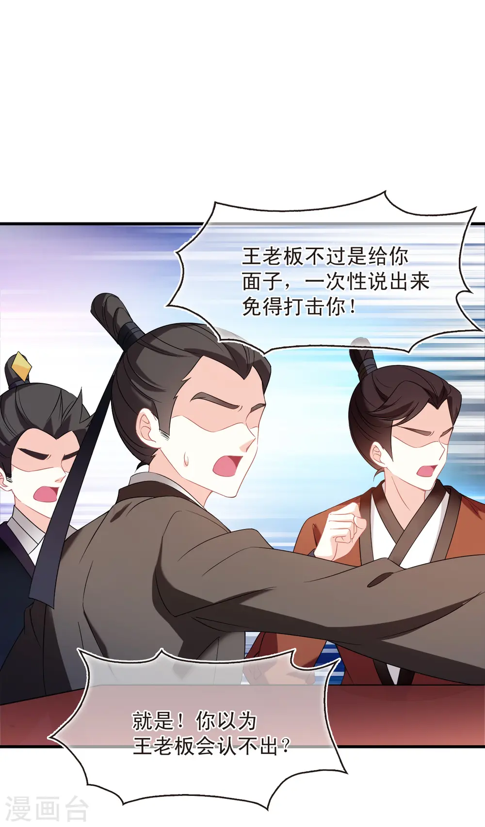 第2季131话 仙客来2 第29页