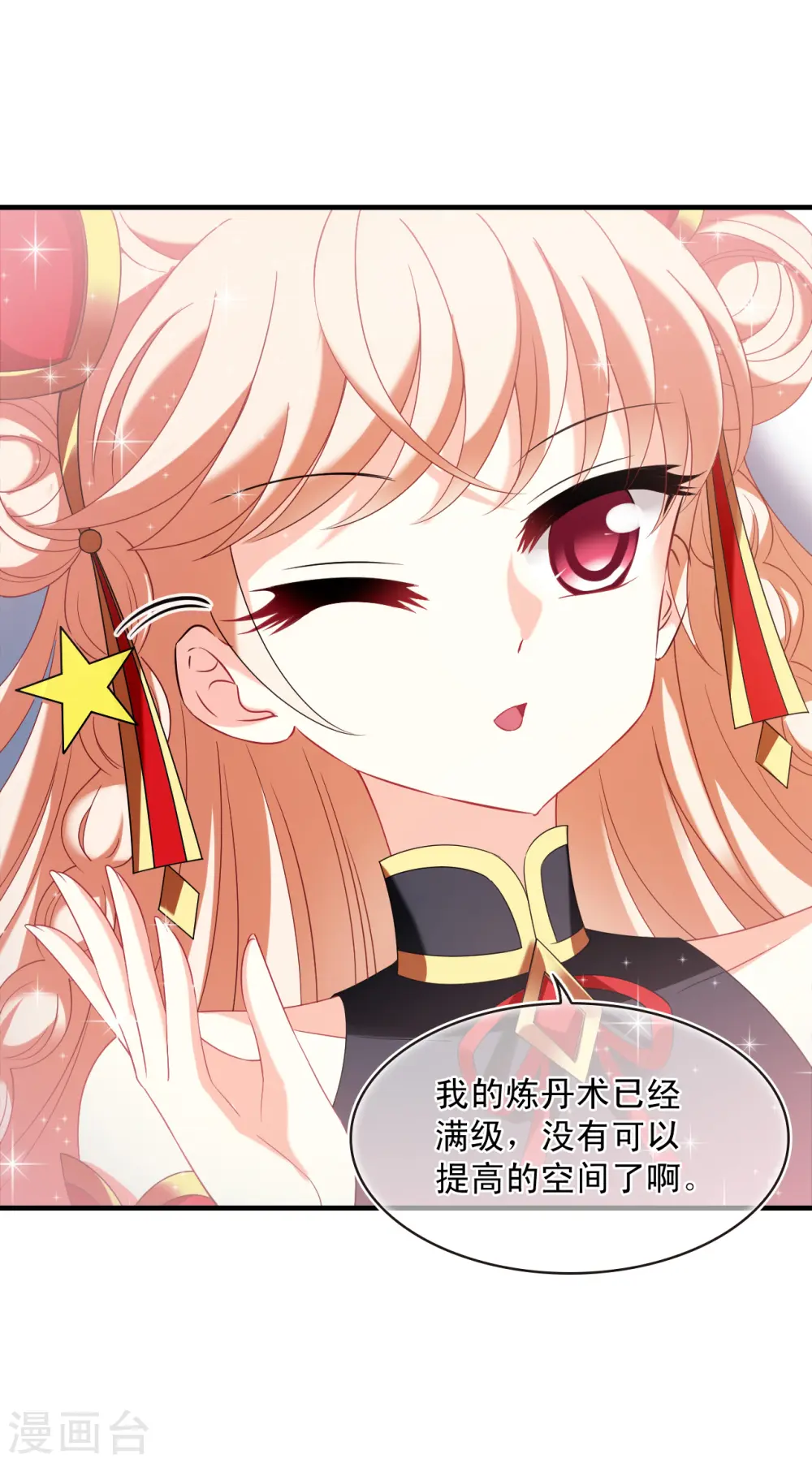 第2季128话 封荫城1 第7页