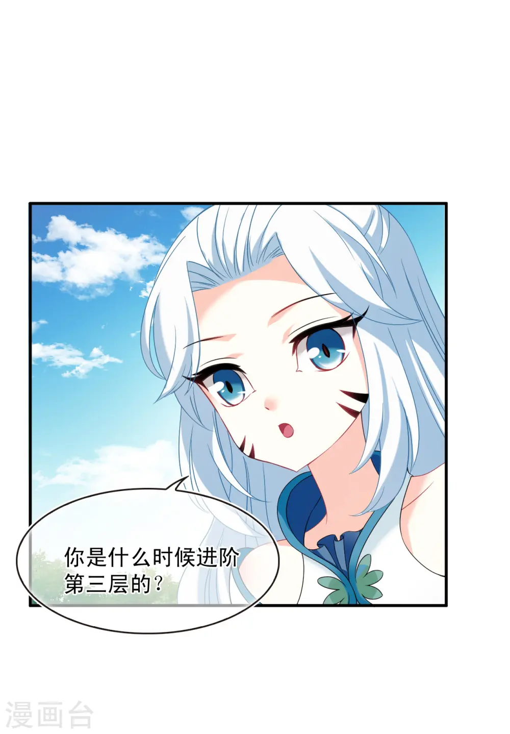 第2季128话 封荫城1 第10页