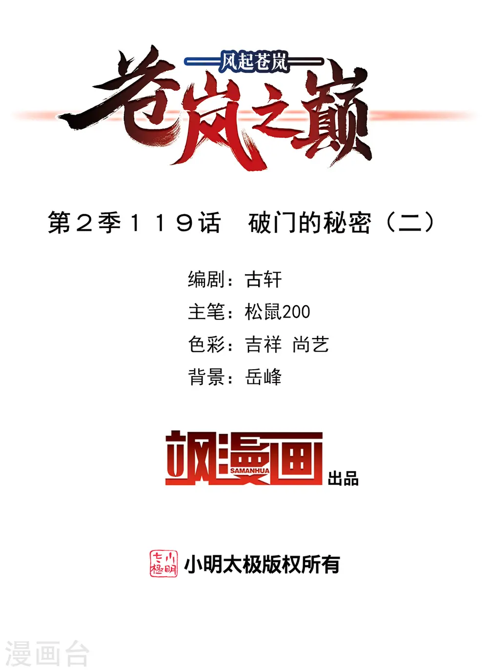 第2季119话 破门的秘密2 第2页