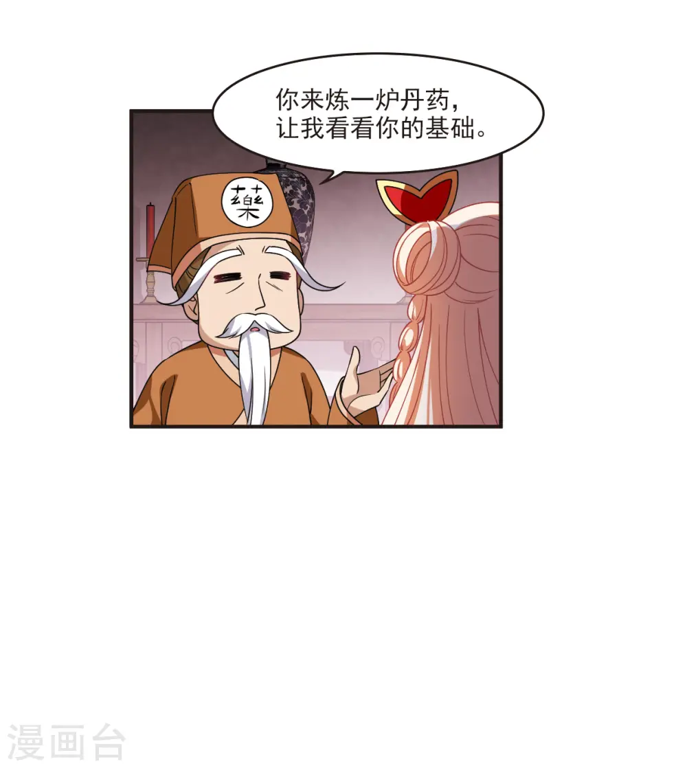 第2季119话 破门的秘密2 第7页