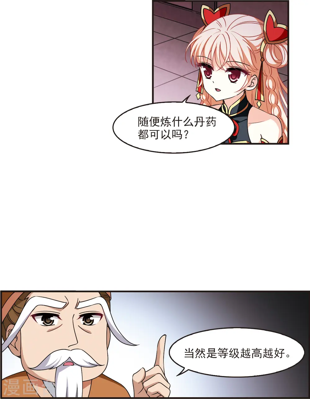 第2季119话 破门的秘密2 第8页