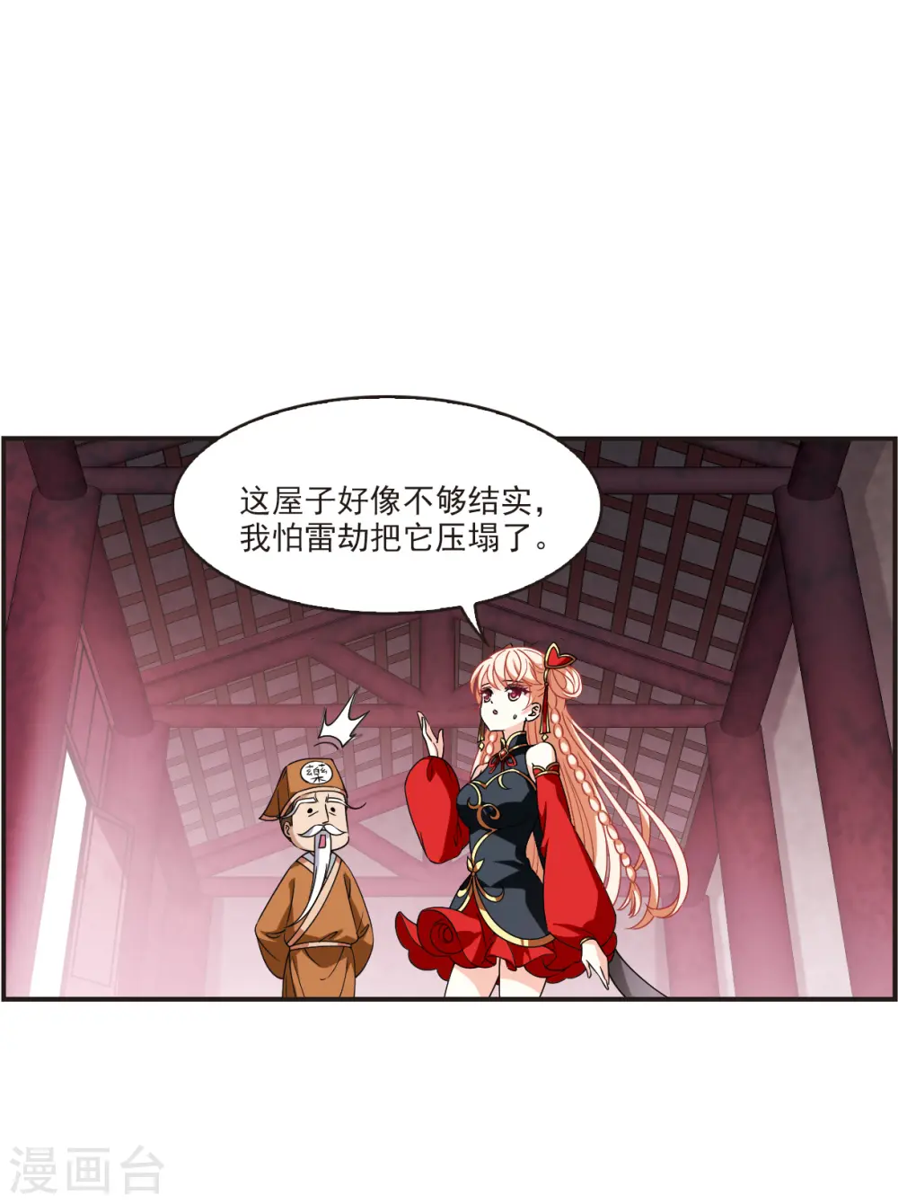 第2季119话 破门的秘密2 第9页