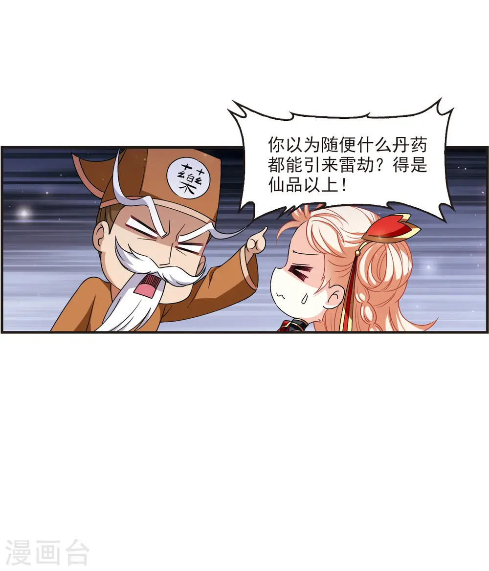 第2季119话 破门的秘密2 第10页