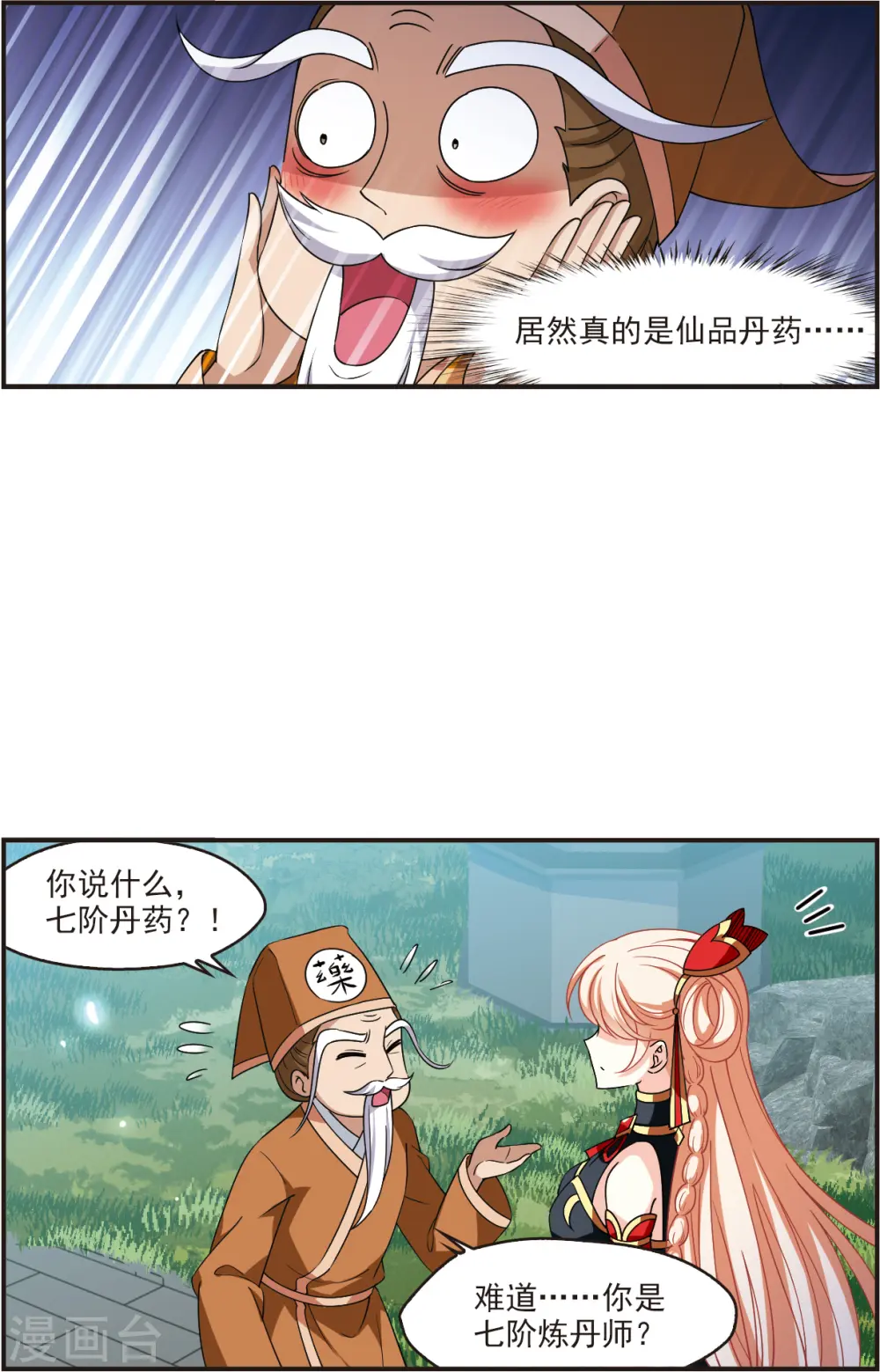第2季119话 破门的秘密2 第23页