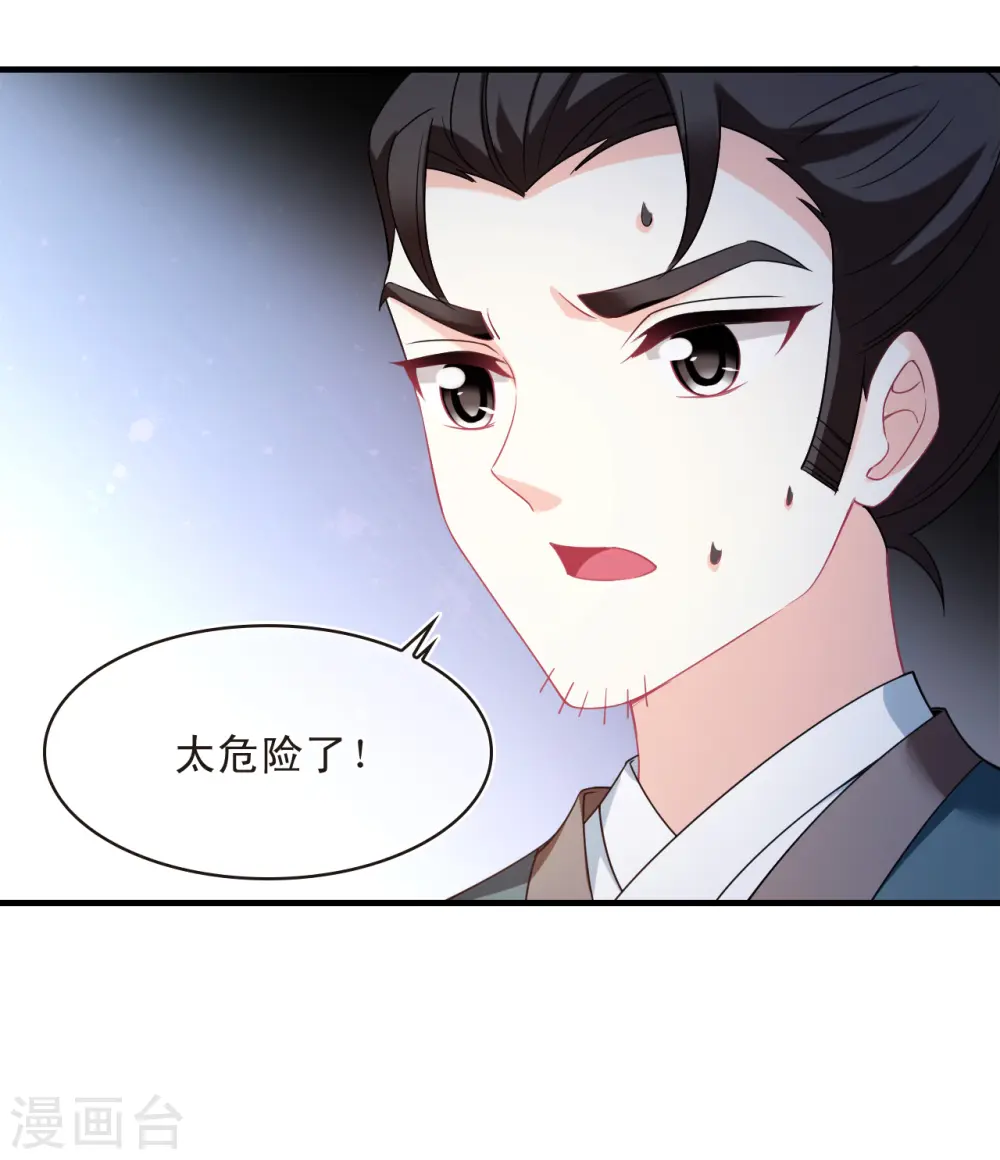 第2季130话 仙客来1 第6页