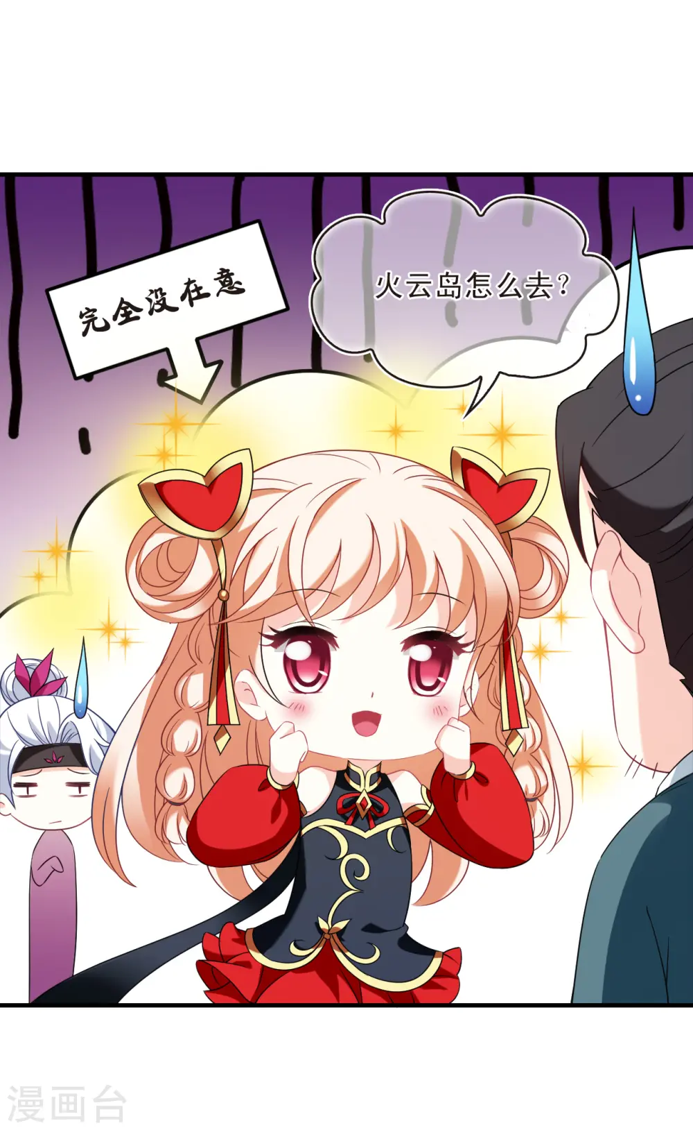 第2季130话 仙客来1 第7页