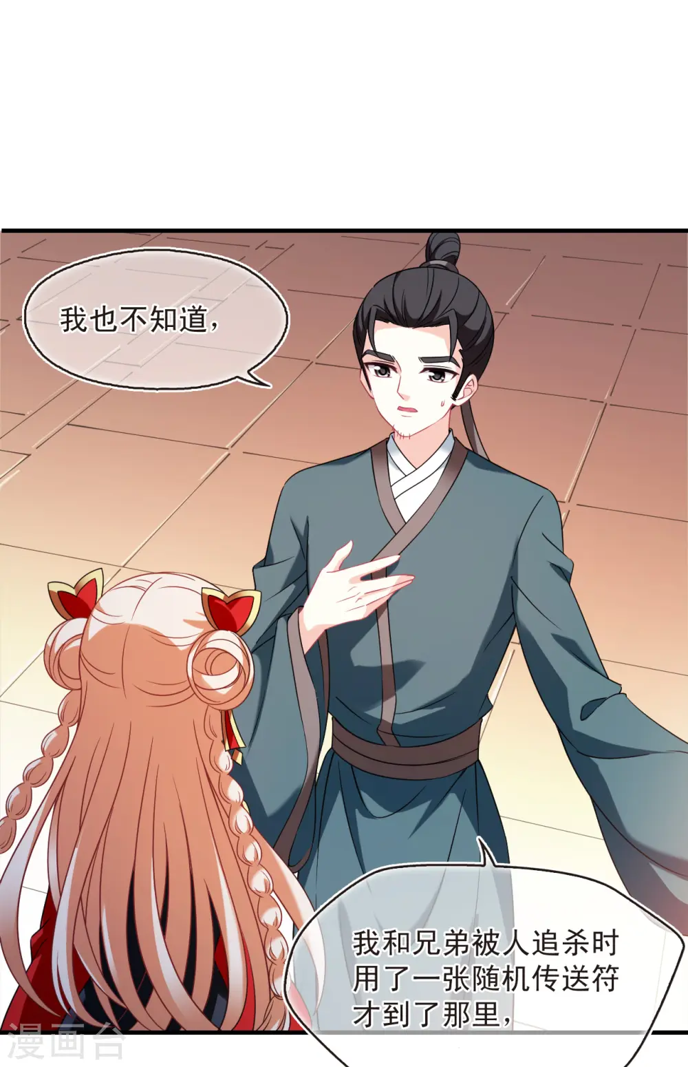 第2季130话 仙客来1 第8页