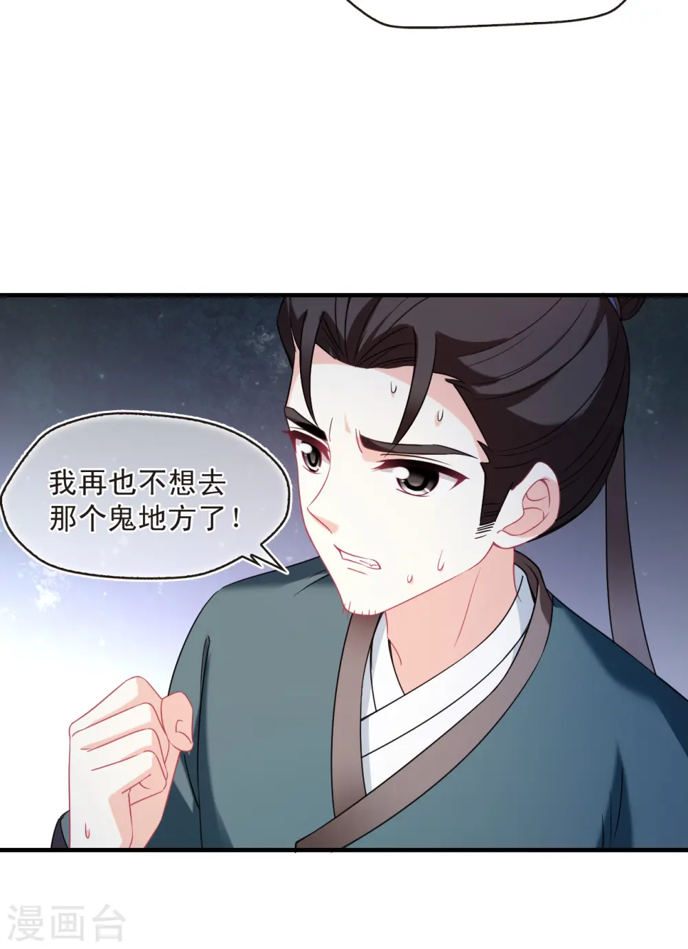 第2季130话 仙客来1 第9页