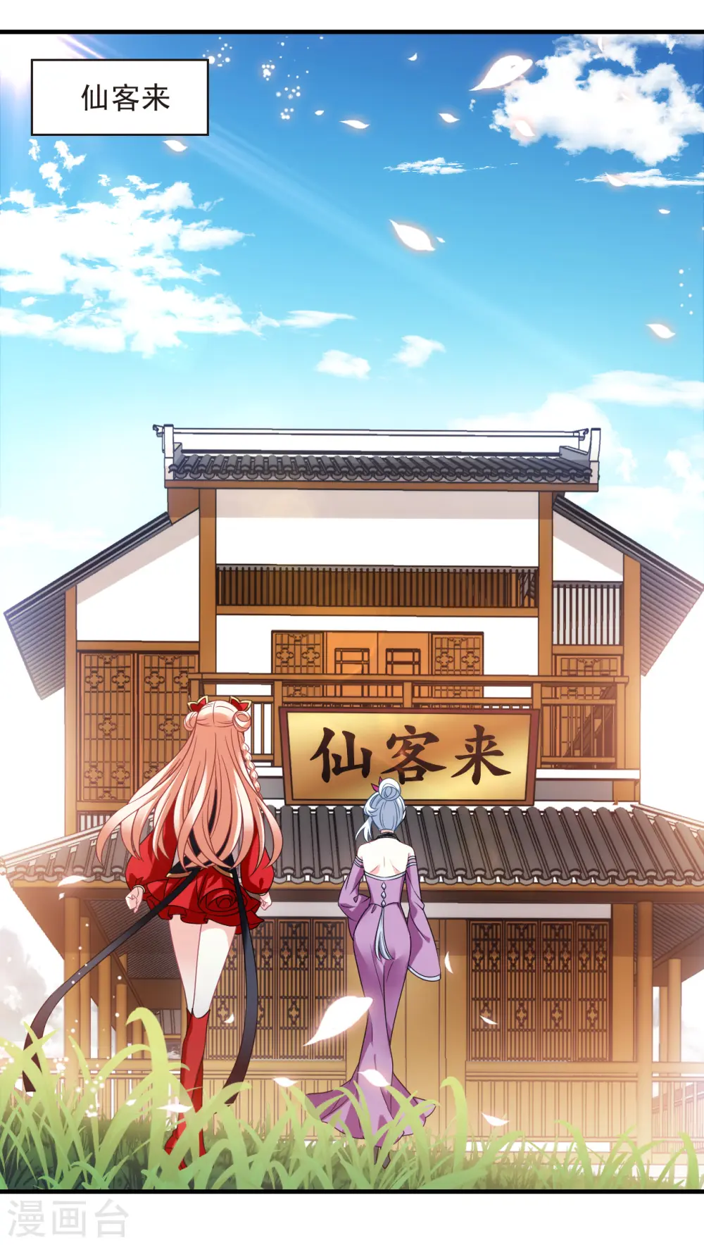 第2季130话 仙客来1 第20页