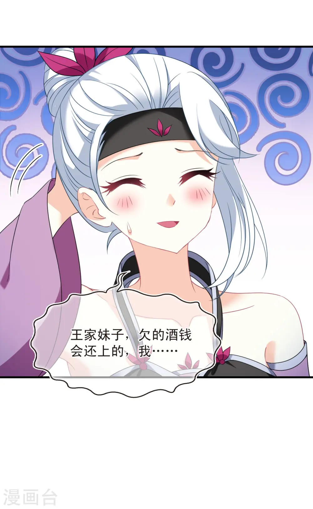 第2季130话 仙客来1 第24页