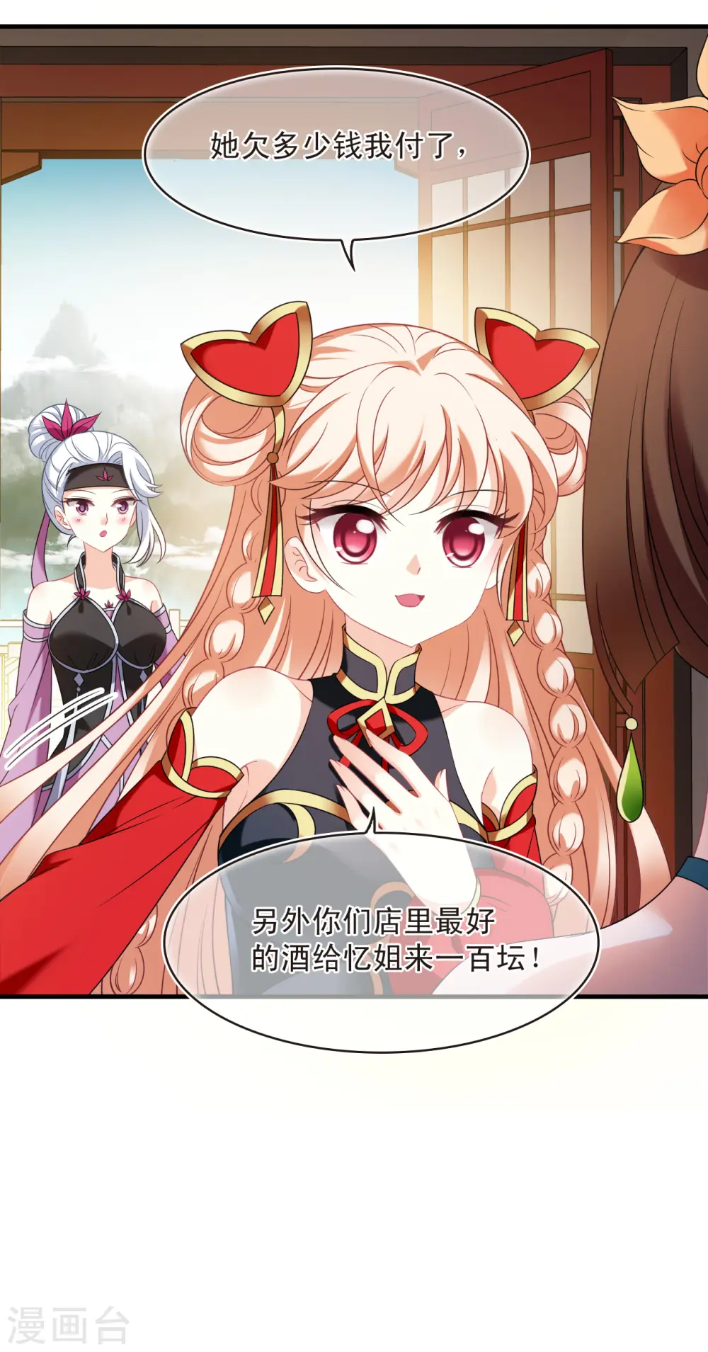 第2季130话 仙客来1 第26页