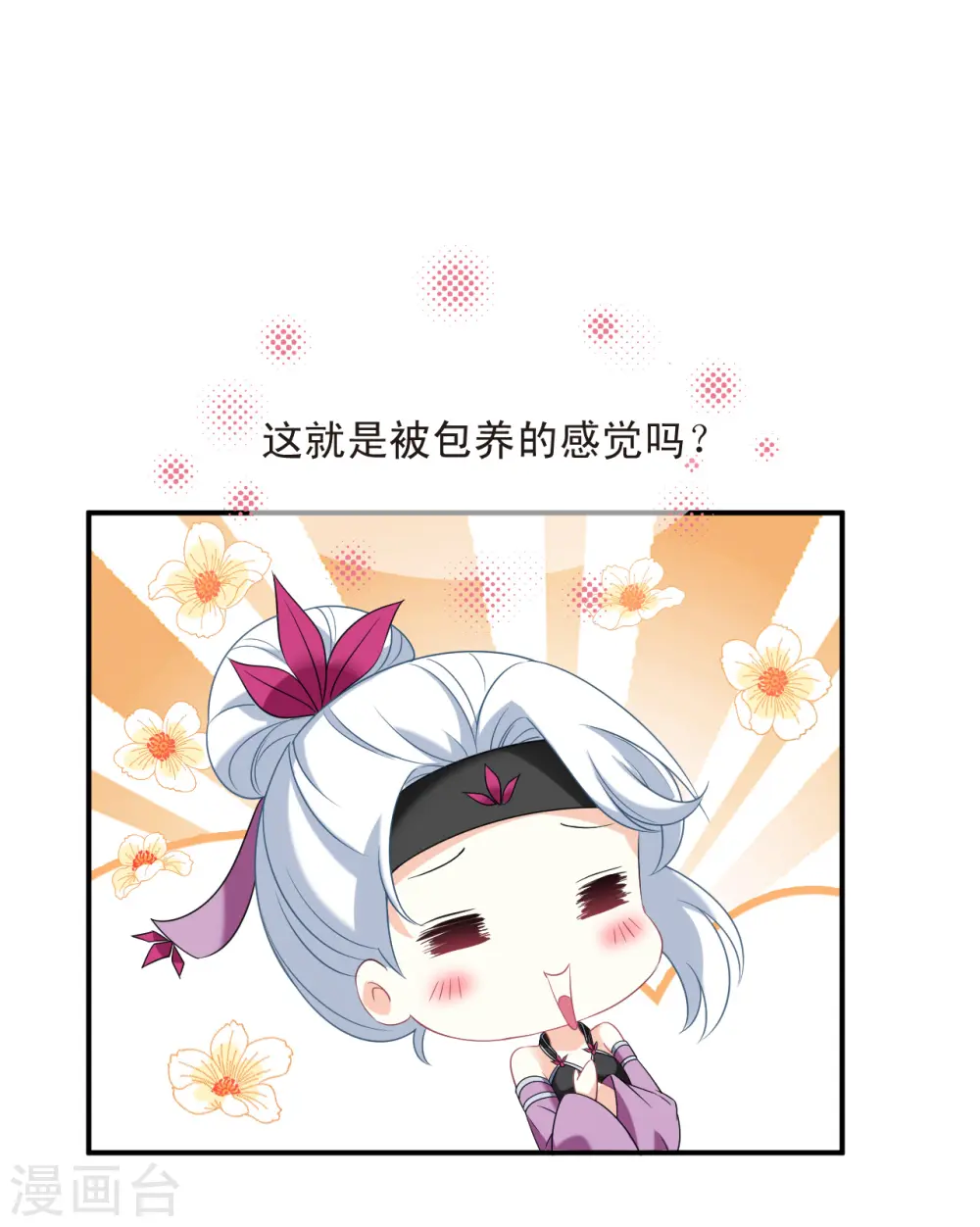 第2季130话 仙客来1 第29页