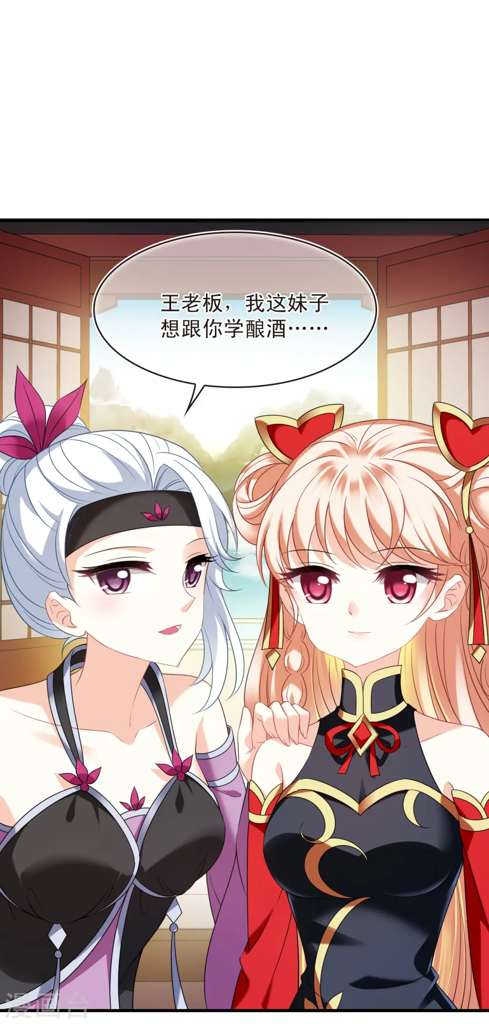 第2季130话 仙客来1 第30页