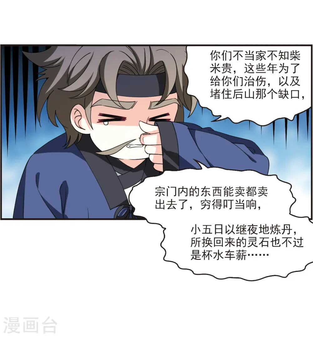 第2季118话 破门的秘密1 第7页