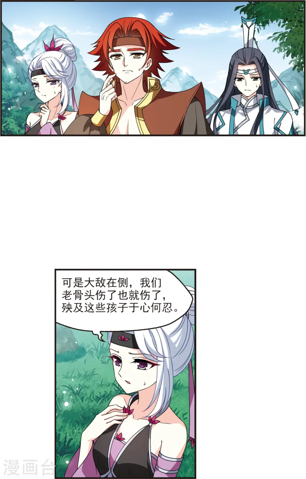 第2季118话 破门的秘密1 第8页