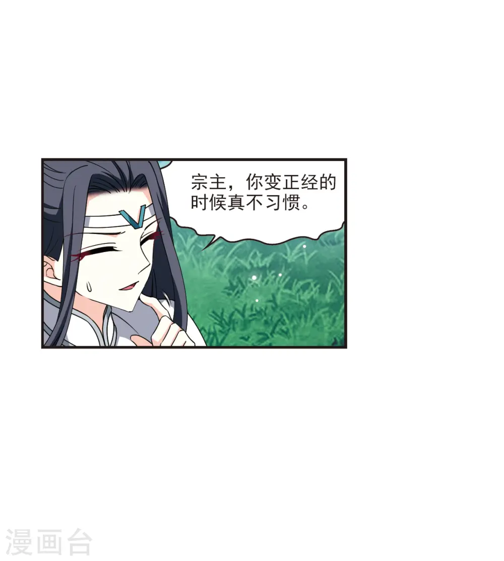 第2季118话 破门的秘密1 第11页