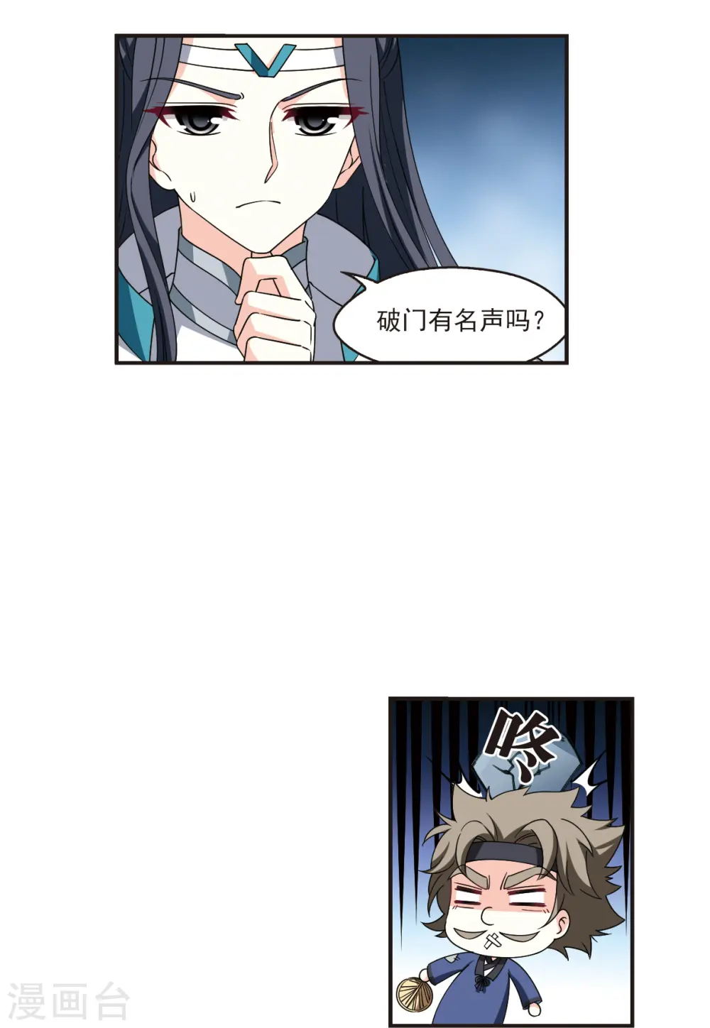 第2季118话 破门的秘密1 第15页