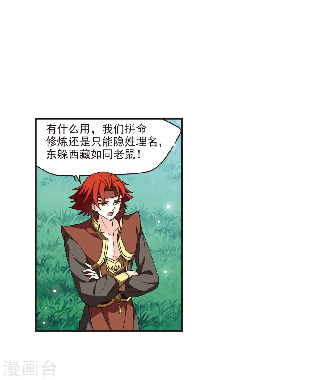 第2季118话 破门的秘密1 第17页